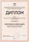 2023-2024 Алексеенко Александра 7л2 (РО-астрономия-Богданова И.В.)